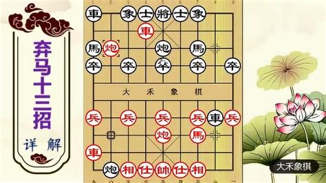 十三招|弃马十三招实战技巧（象棋开局必备）